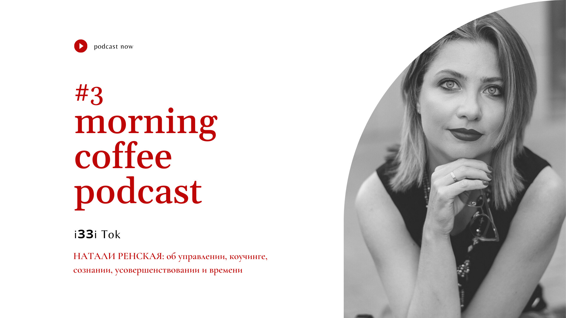 Morning Coffee Podcast _ CTj podcasts #3