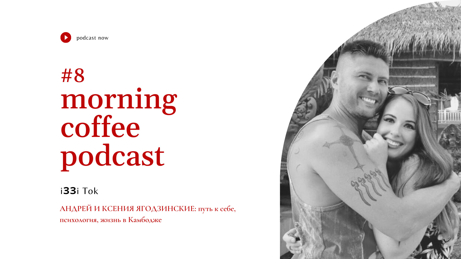 Morning Coffee Podcast _ CTj podcasts #8