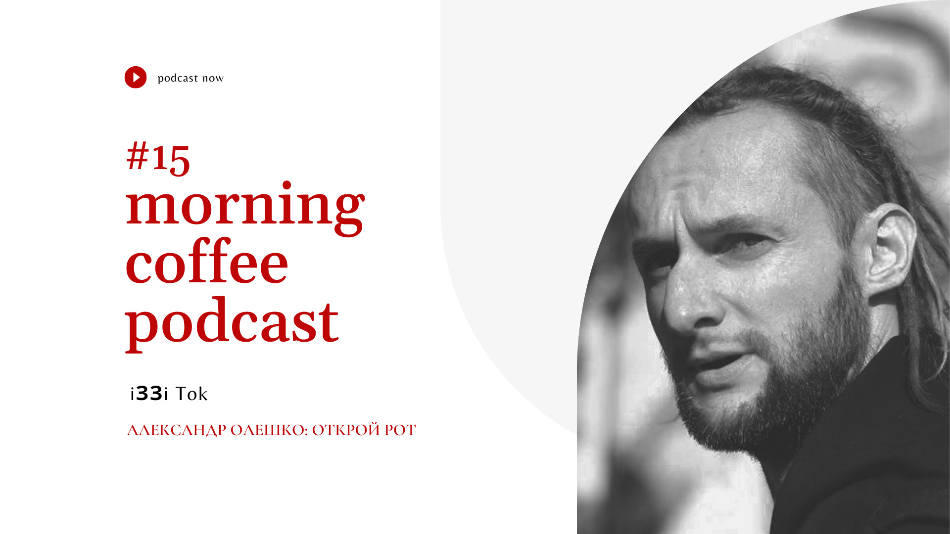 Morning Coffee Podcast _ CTj podcasts #15