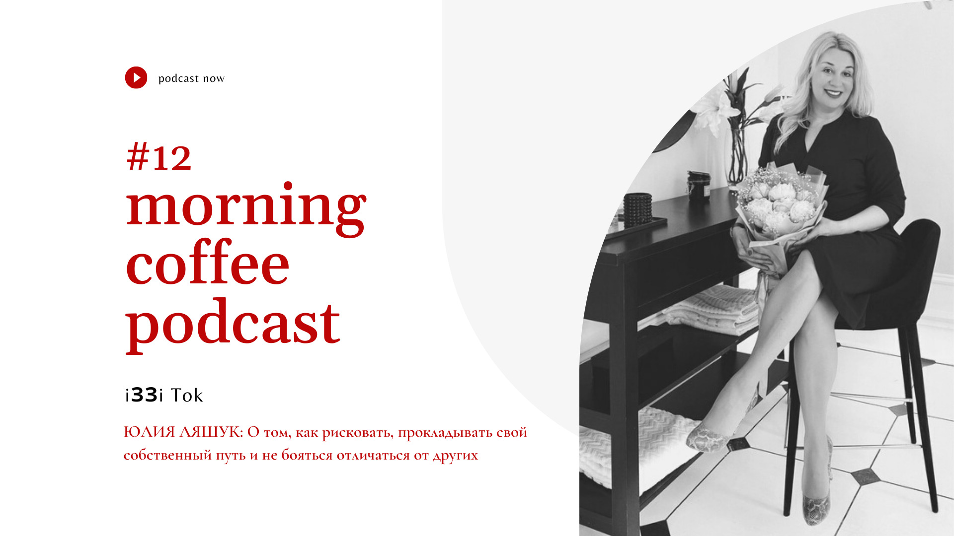 Morning Coffee Podcast _ CTj podcasts #12